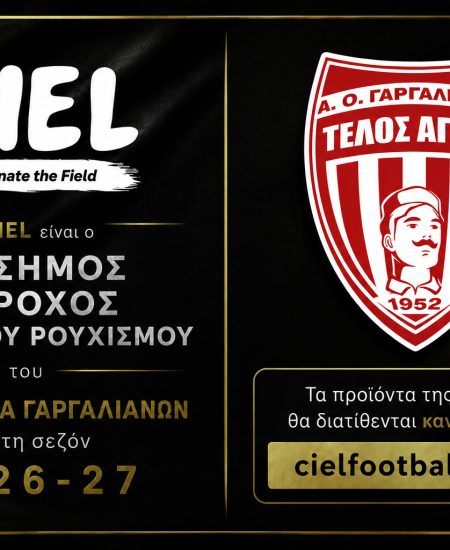 Τέλλος Άγρας και CIEL μαζί στο παρθενικό ταξίδι στη Γ’ Εθνική (φώτο)