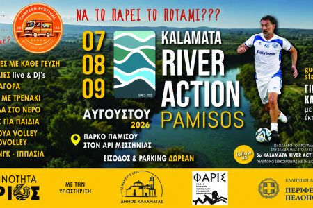 Ο Γιώργος Καραγκούνης στο 5ο Kalamata River Action Pamisos