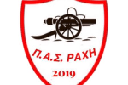 ΠΑΣ ΡΑΧΗ: «Μας μπερδέψατε, γίνετε πιο συγκεκριμένοι»