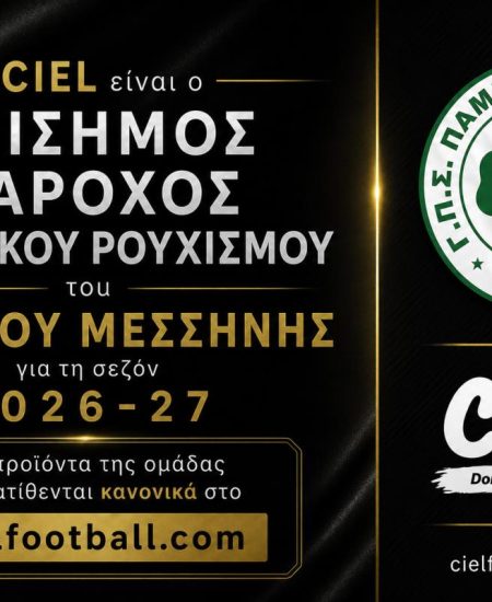 Ο Πάμισος «ντύνεται» CIEL για τη νέα αγωνιστική περίοδο (φώτο)