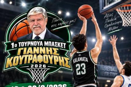 Διήμερο τουρνουά μπάσκετ στη μνήμη Γιάννη Κουτραφούρη