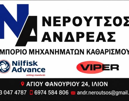 Στο πλευρό του Παμίσου ο Ανδρέας Νερούτσος με προσφορά αθλητικού υλικού