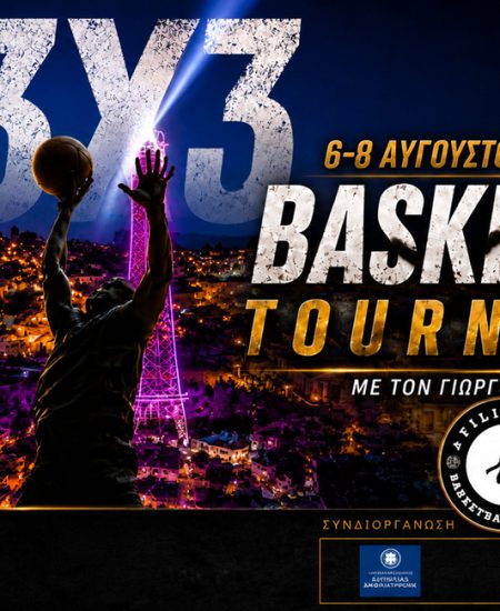 Αντίστροφη μέτρηση για το 4ο «3 on 3 Basketball Festival» στα Φιλιατρά