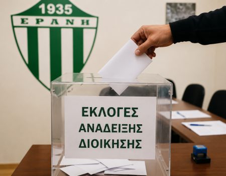 ΕΡΑΝΗ: Στις 24 Ιουνίου οι εκλογές με φόντο τη νέα σεζόν