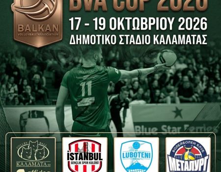 Βαλκανικό Κύπελλο: Ανακοινώθηκαν επισήμως οι αντίπαλοι της Καλαμάτας '80 για μία θέση στο Challenge Cup