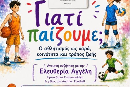 Εκδήλωση του Αστέρα Καλαμάτας για τον ρόλο του αθλητισμού 