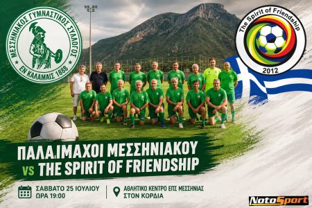Παλαίμαχοι Μεσσηνιακού και "The Spirit of Friendship" δίνουν ραντεβού στον Κορδία