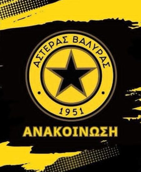 Γενική Συνέλευση στον Αστέρα Βαλύρας την Κυριακή 28 Ιουνίου